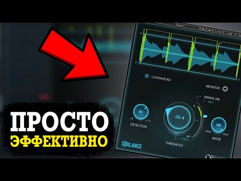 Видео: КАЖДАЯ КНОПКА SIBILANCE STEREO + ПРИМЕНЕНИЕ