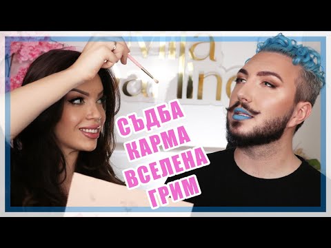 Видео: СЪДБАТА ОПРЕДЕЛИ ГРИМA НА ДИДИ HIKEN SHTIKEN