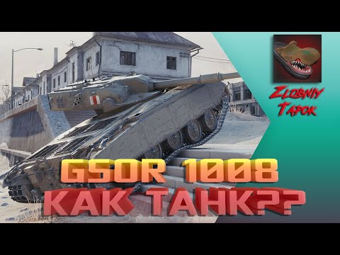 Видео: [ГАЙД] [ОБЗОР] GSOR1008. КАК ТАНК? КАК ИГРАТЬ? ОБОРУДОВАНИЕ 2.0