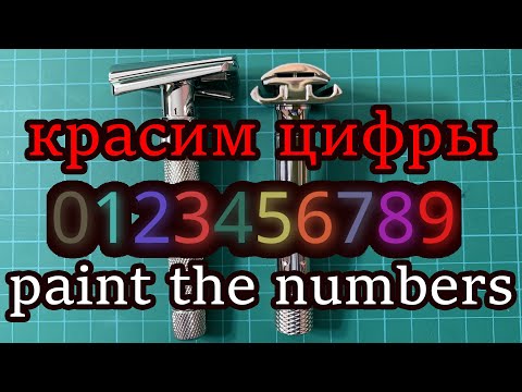 Видео: 💈Простой способ прокрасить цифры на бритве и насладиться бритьем. ЗА 1 МИНУТУ ДОСТУПНО КАЖДОМУ! 🪒👍