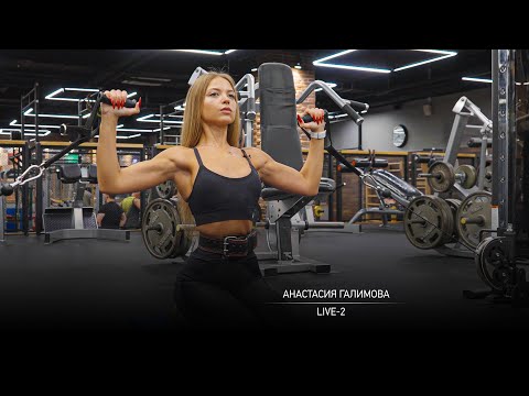 Видео: Анастасия Галимова - Live 2