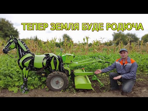 Видео: Кінь ТРАНСФОРМЕР фрезерує РЕДЬКУ на сидерати !!!!