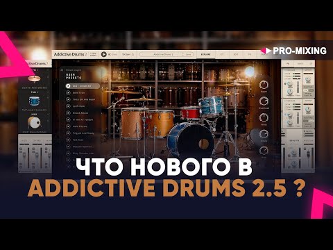 Видео: Что нового в Addictive Drums 2.5 ?