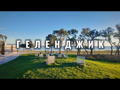 Видео: Геленджик | Пешком от края до края — Вся набережная, 15 км вдоль моря