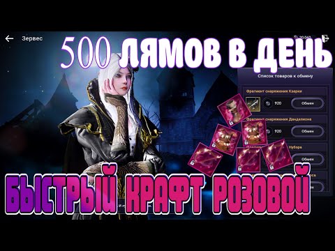 Видео: 🌌 500КК СЕРЕБРА В ДЕНЬ 🌌 / 🌠 БЫСТРЫЙ СПОСОБ СОБРАТЬ РОЗОВУЮ 🌠 / ТОП ФАРМ СЕРЫ / Black Desert Mobile