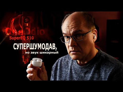 Видео: Почему SuperEQ S10 от OneOdio? Параметры и нагрев мозга