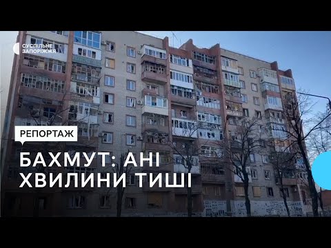 Видео: Як живе Бахмут під щоденними обстрілами росіян