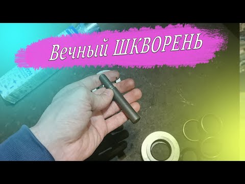 Видео: Как сделать вечными шкворня на КАМАЗ. Правильно выбираем нужные запчасти для шкворней Камаз