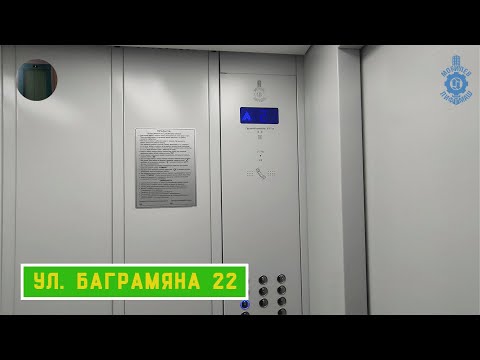 Видео: Лифт МЛМ 2020 г. в. | Ул. Баграмяна 22