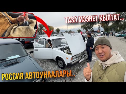 Видео: Таза мээнет кылып жатат🥹 Коруп чындыгында ыраазы болосуз Жигули Нива Нексия