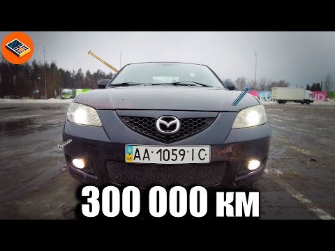 Видео: Что осталось от Mazda 3 BK после 300 000 км пробега?! - ТАЧКИ ДО ДЕСЯТКИ #KEDRDR