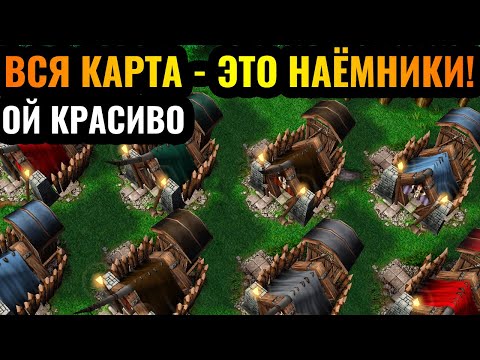 Видео: Вся карта - это ЛАГЕРЯ НАЁМНИКОВ! Армия гноллов, кентавров, пауков и всех-всех в Warcraft 3 Reforged