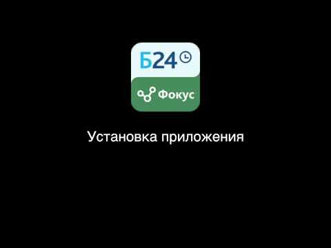 Видео: Обзор нашего нового приложения для Битрикс24: Проверка контрагентов. Отчет из Контур Фокус.