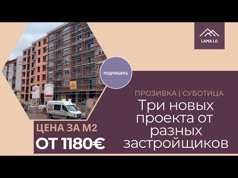 Видео: Квартиры в Суботице от застройщика | ГОРЯЧИЕ цены
