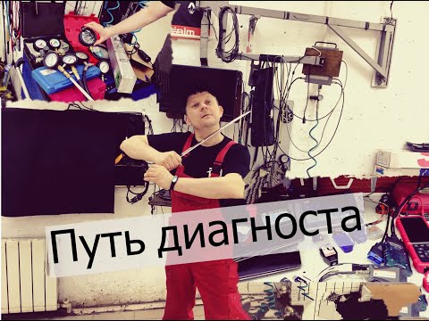 Видео: Диагностика двигателя, масштаб профессии.