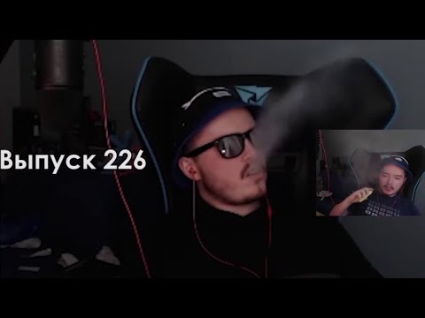 Видео: Тимофей смотрит Стримушку 226