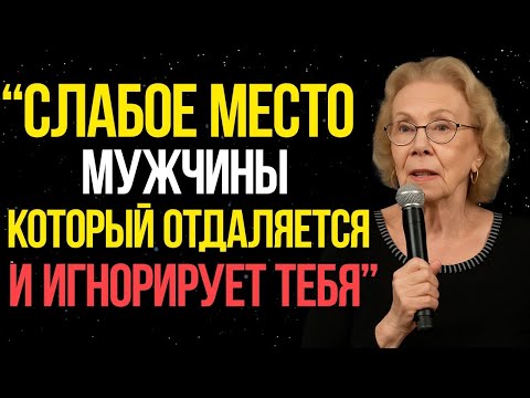 Видео: Самая большая СЛАБОСТЬ мужчины, который тебя ИГНОРИРУЕТ - Луиза Хей