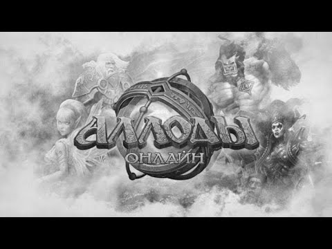 Видео: Утерянный гем индустрии - Аллоды Онлайн