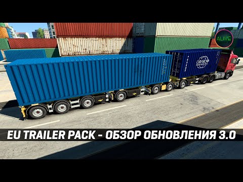 Видео: EU TRAILER PACK 3.0 | jon-ruda | ОБЗОР МОДА | ETS 2 - 1.56