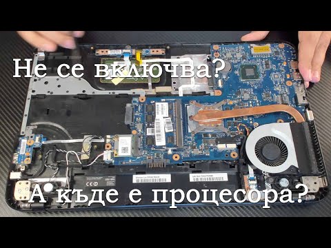 Видео: Изключва се? Някой е бутал там където не трябва! Toshiba Satellite Pro c850-1mm