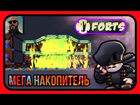 Видео: Forts - НАКОПИТЕЛЬ ПУШЕК ИЗ МОДА!!! Снесло ВСЁ!!! Чуть не взорвался комп))) #forts #фортс #ЛысыйДядь