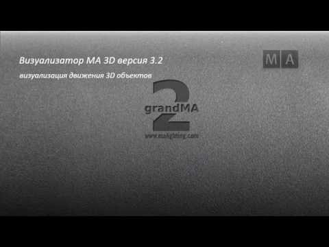 Видео: 3D объекты