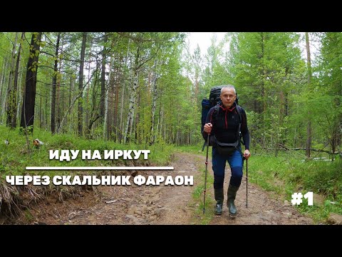 Видео: Через скальники Фараон и Клеопатра на сплав по Иркуту в сапогах ПВХ на Малую Зазару | Часть 1