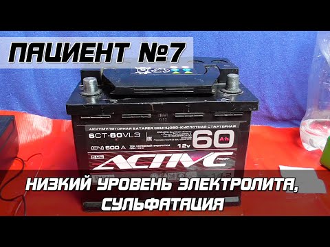 Видео: ПАЦИЕНТ №7: АКТЕХ ACTIVE - Как обслужить аккумулятор?!