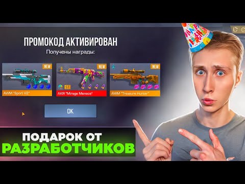 Видео: откуда это?!😱МНЕ АКТИВИРОВАЛИ СЕКРЕТНЫЙ ПРОМОКОД РАЗРАБОТЧИКИ ПОКА Я СПАЛ В СТАНДОФФ 2