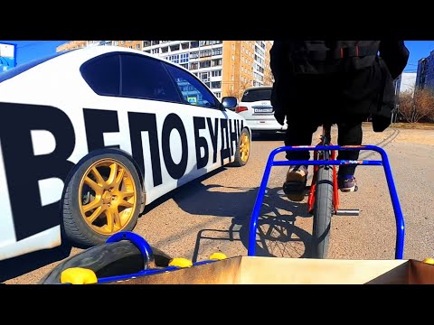 Видео: Будни велосипедиста в Сибири. Покатушки с прицепом для велосипеда - Едем на субботник! BMX VLOG