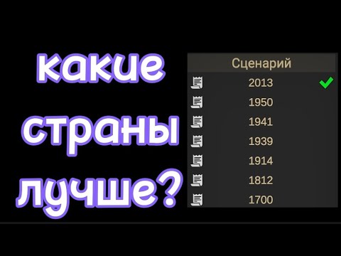 Видео: САМЫЕ СИЛЬНЫЕ СТРАНЫ НА РАЗНЫХ СЦЕНАРИЯХ | Our Empire