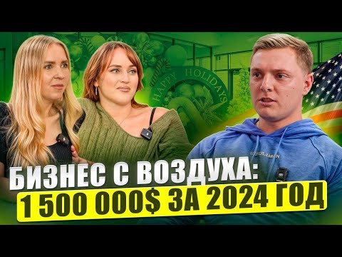 Видео: Как заработать $1,5 млн на воздушных шариках: история американских бизнесвумен | Интервью №3