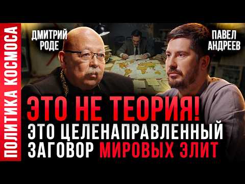 Видео: СЕЙЧАС 2034 год! Зачем историки СКРЫВАЮТ истину? Дмитрий Роде, Павел Андреев