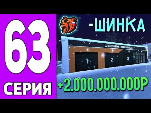 Видео: ПУТЬ КРЕЙТА НА БЛЕК РАША #63 - ПРОДАЛ ШИНОМОНТАЖ на BLACK RUSSIA!