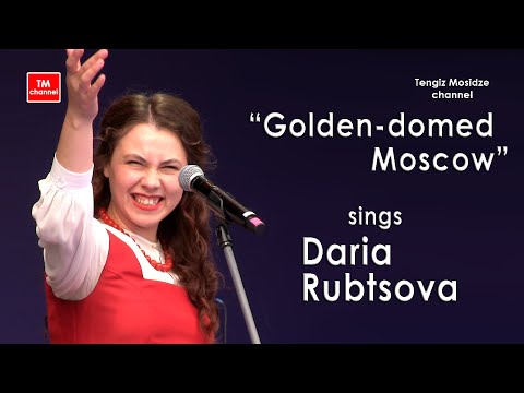 Видео: "Moscú de las cúpulas doradas". Daria Rubtsova canta. "Москва Златоглавая" поёт Дарья Рубцова.