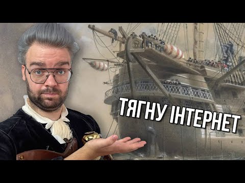 Видео: Як вітрильники прокладали інтернет? | Історія інтернету: телеграф
