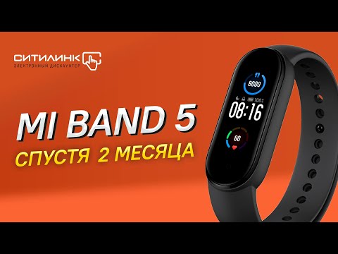 Видео: Xiaomi Mi Band 5 | обзор и опыт эксплуатации