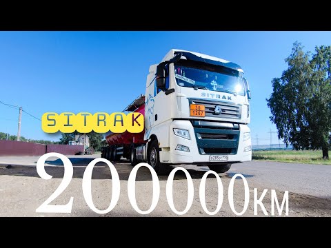 Видео: SITRAK 200000тыщ км. что сним???