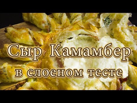 Видео: Вкусный рецепт с сыром с ветчиной в духовке как фондю