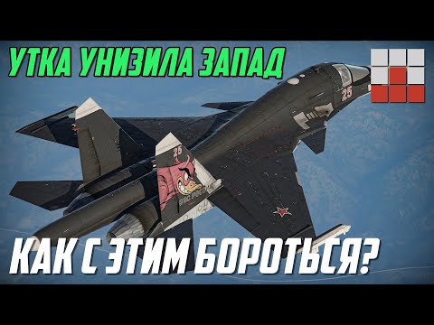 Видео: Су-34 ОКОНЧАТЕЛЬНО УНИЧТОЖИЛ БАЛАНС в War Thunder