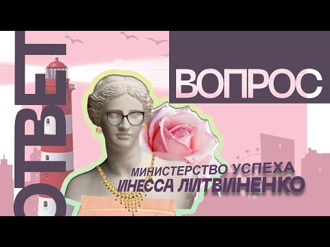 Видео: ❤️ ВОПРОС ОТВЕТ ❤️ Запись прямого эфира 🔴