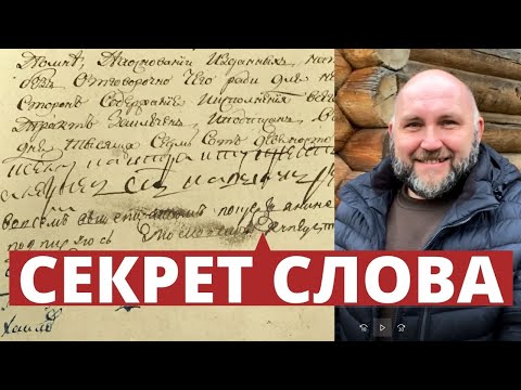 Видео: Скрытый смысл слова РУКОВОДИТЕЛЬ. Разбор слова