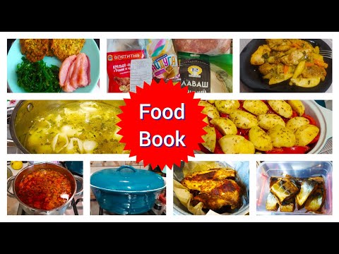 Видео: 👩‍🍳 FOOD_BOOK + ПОКУПКИ 👩‍🍳ТЕСТ МУЛЬТИВАРКИ С ФУНКЦИЕЙ КОПЧЕНИЯ 👩‍🍳ГОТОВЛЮ БАСМУ