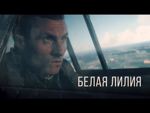 Видео: RADIO TAPOK - Белая Лилия (Официальное видео 2023)