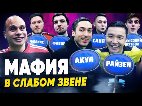 Видео: РАЙЗЕН и АКУЛ ПРЕДАЛИ КОМАНДУ | Самое подлое голосование | Мафия в Слабом звене