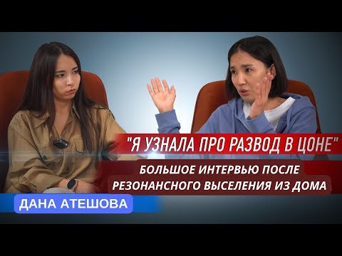 Видео: Битва за дом: История Даны Атешовой и её принудительного выселения