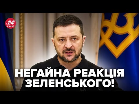 Видео: ⚡️Зеленський ЕКСТРЕНО ЗВЕРНУВСЯ до США та ЄС через ЖАХЛИВУ АТАКУ! Підняв УСІХ НЕГАЙНОЮ ЗАЯВОЮ