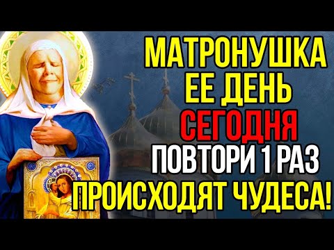 Видео: СРОЧНО ПОПРОСИ СВЯТУЮ МАТРОНУ О ПОМОЩИ В ПРАЗДНИК! Молитва Матроне Московской. Канон