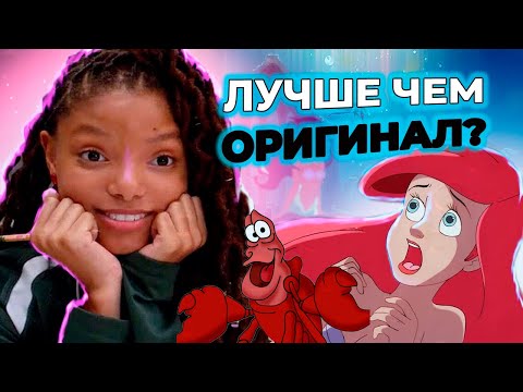 Видео: ВНЕЗАПНО ГОДНАЯ РУСАЛОЧКА? КАК ОШИБЛИСЬ БЛОГЕРЫ И КРИТИКИ (ПЕРЕЗАЛИВ)