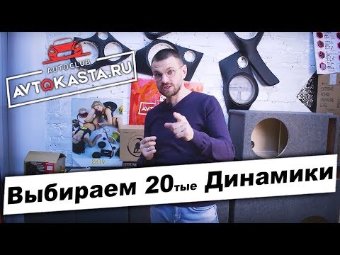 Видео: Акустика 20 см! Ural, Pride, Machete, DST